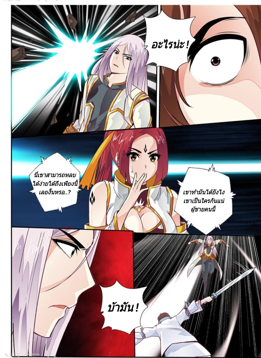 Lingwu Emperor จักรพรรดิเฉินเทียน page 7