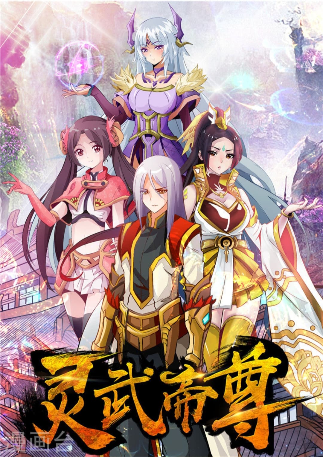 Lingwu Emperor จักรพรรดิเฉินเทียน page 1