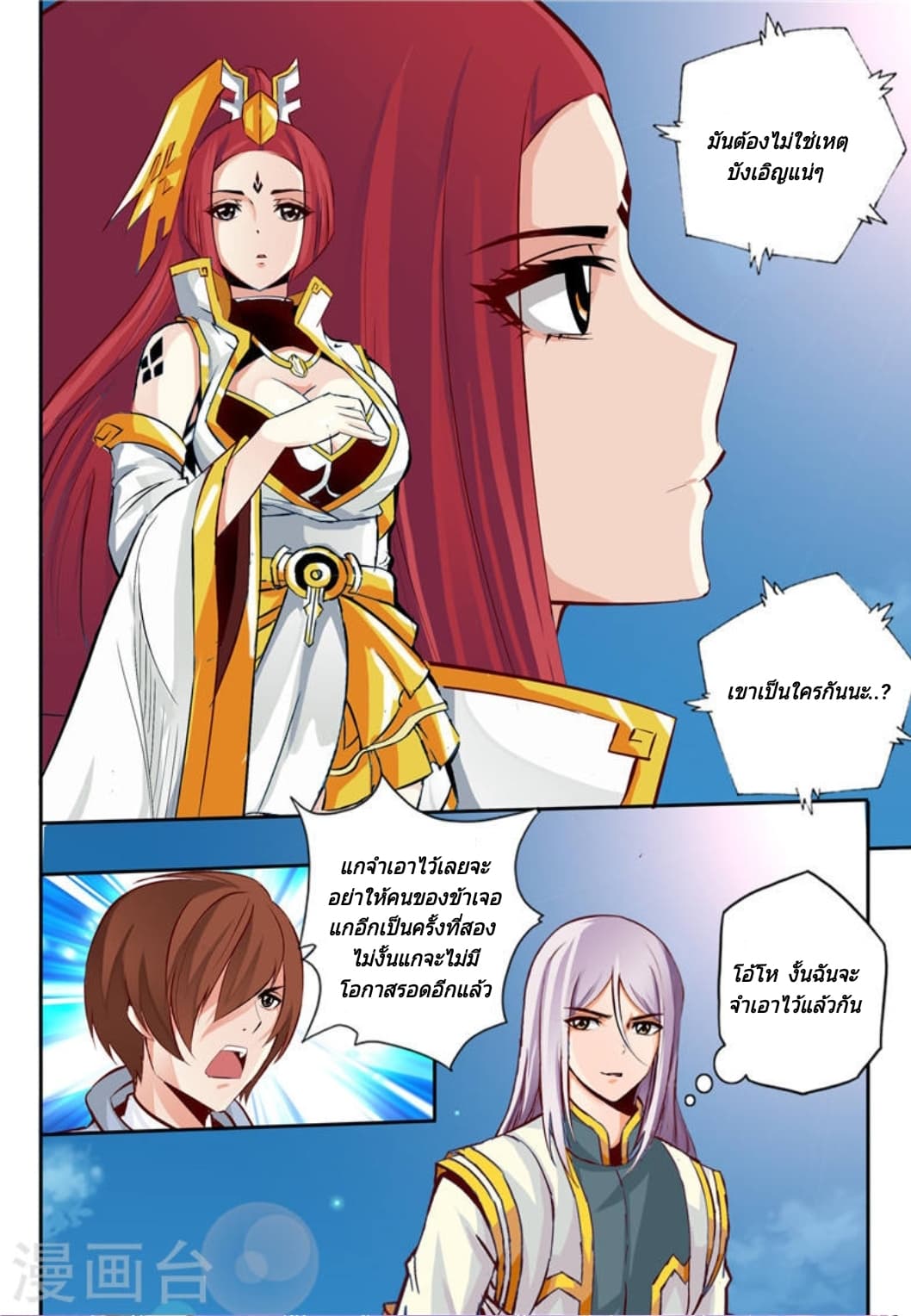 Lingwu Emperor จักรพรรดิเฉินเทียน page 4