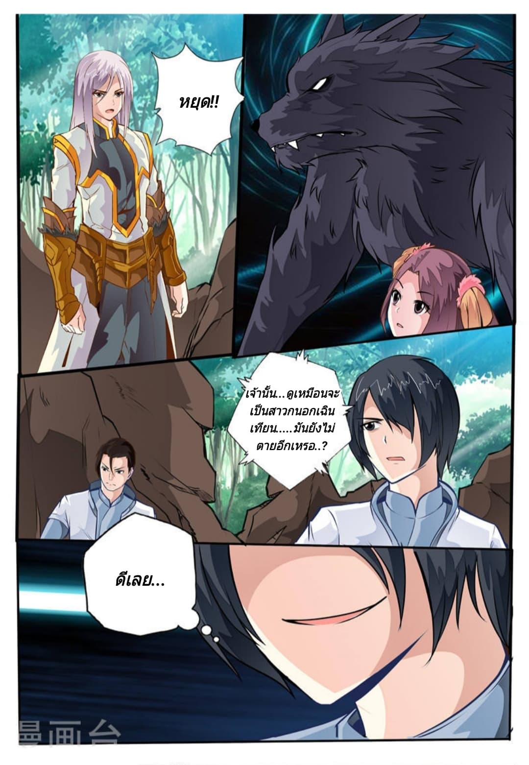 Lingwu Emperor จักรพรรดิเฉินเทียน page 2