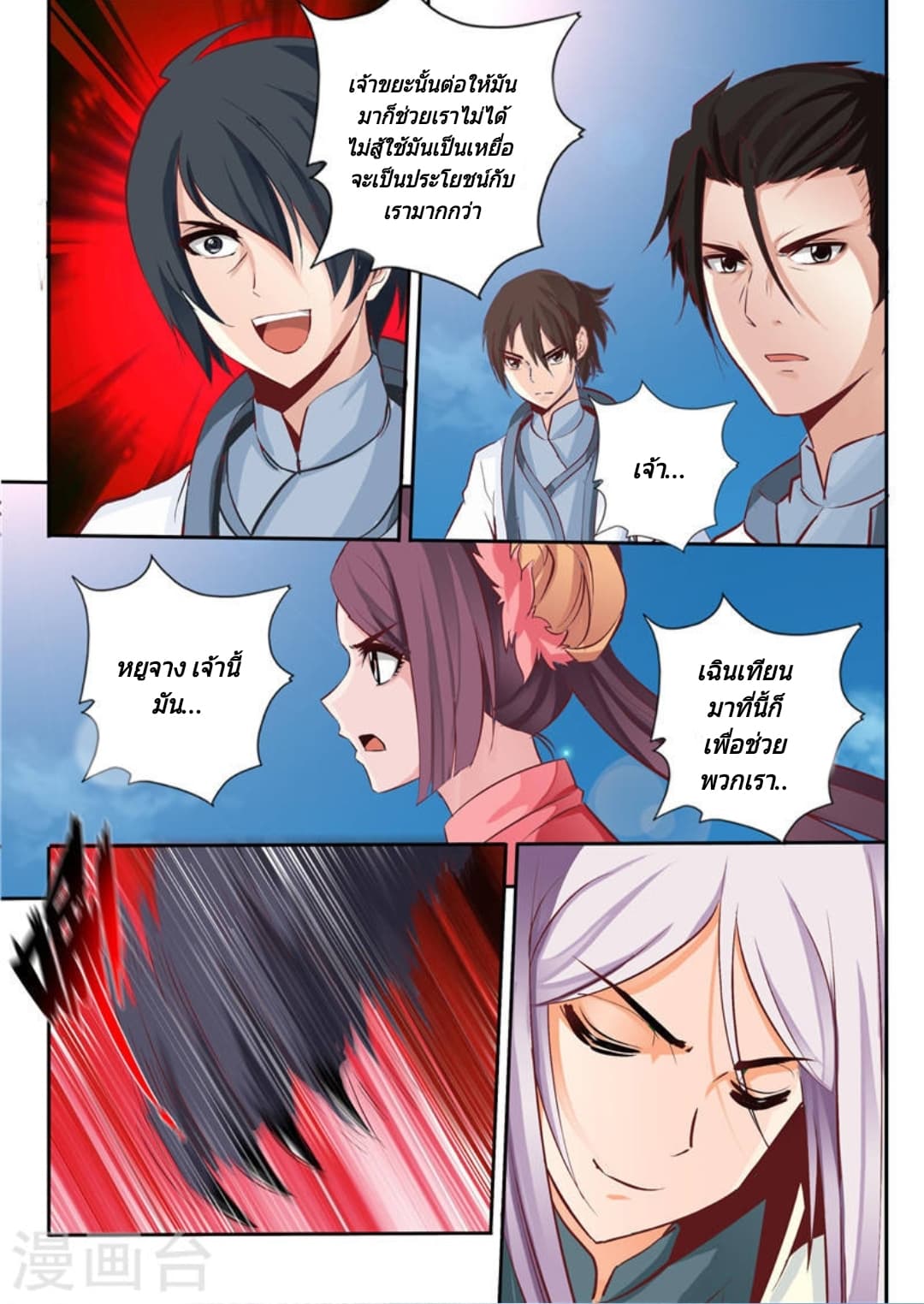 Lingwu Emperor จักรพรรดิเฉินเทียน page 5