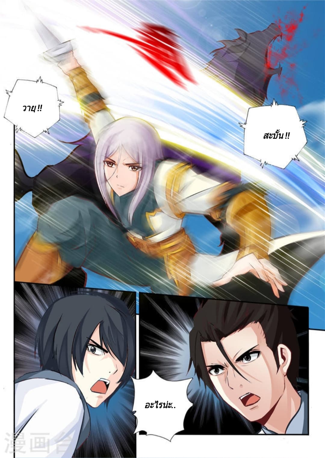 Lingwu Emperor จักรพรรดิเฉินเทียน page 6