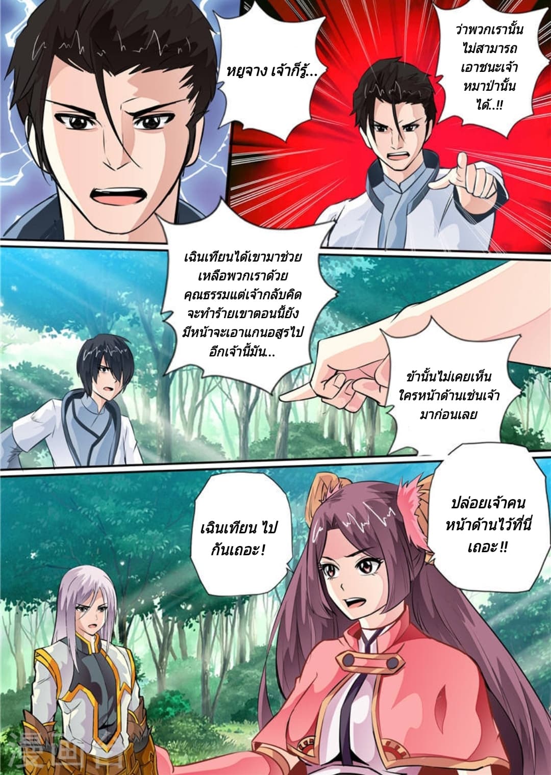 Lingwu Emperor จักรพรรดิเฉินเทียน page 9