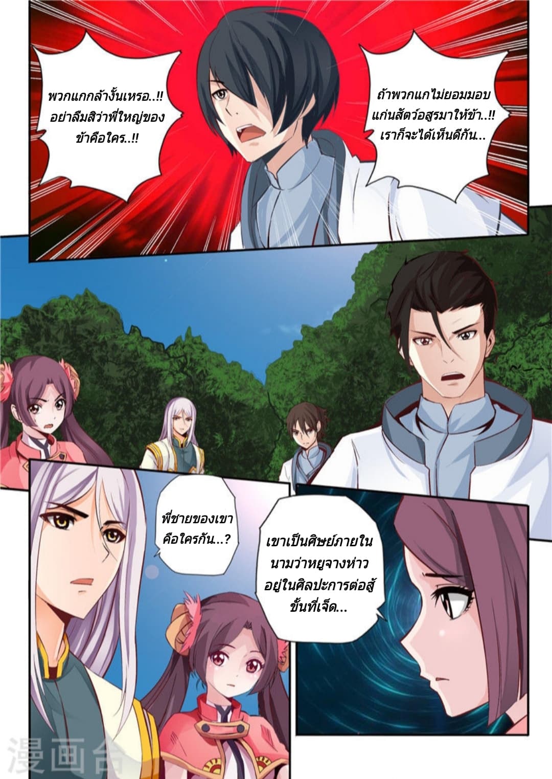 Lingwu Emperor จักรพรรดิเฉินเทียน page 2