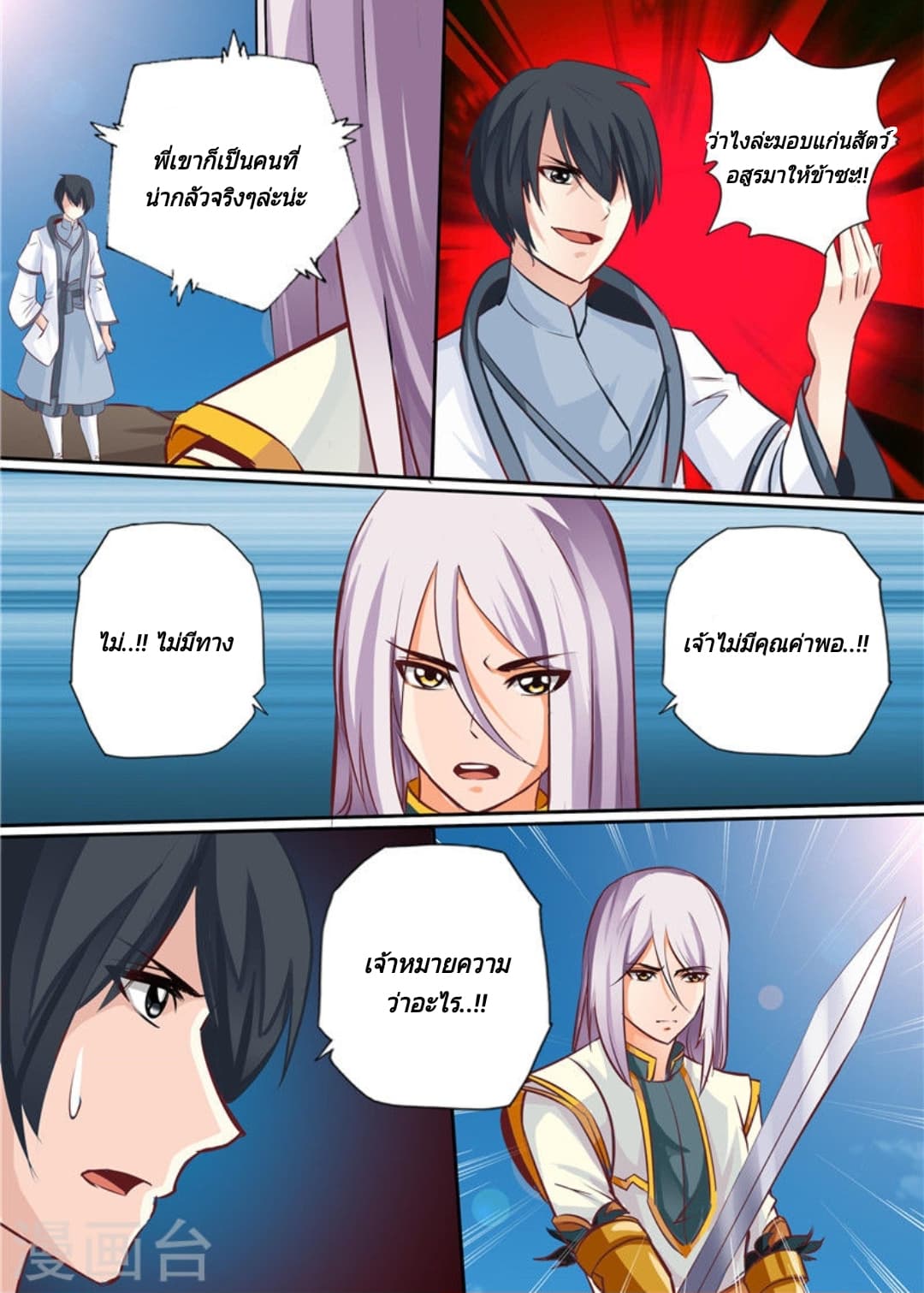 Lingwu Emperor จักรพรรดิเฉินเทียน page 3