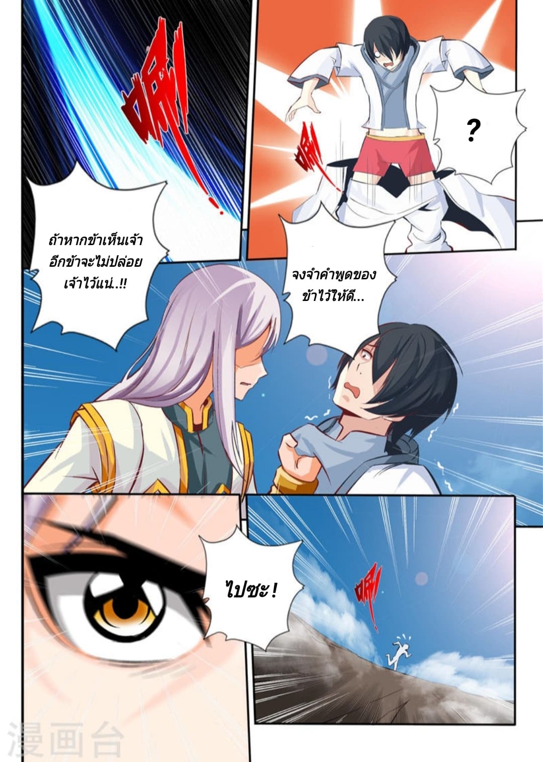 Lingwu Emperor จักรพรรดิเฉินเทียน page 4