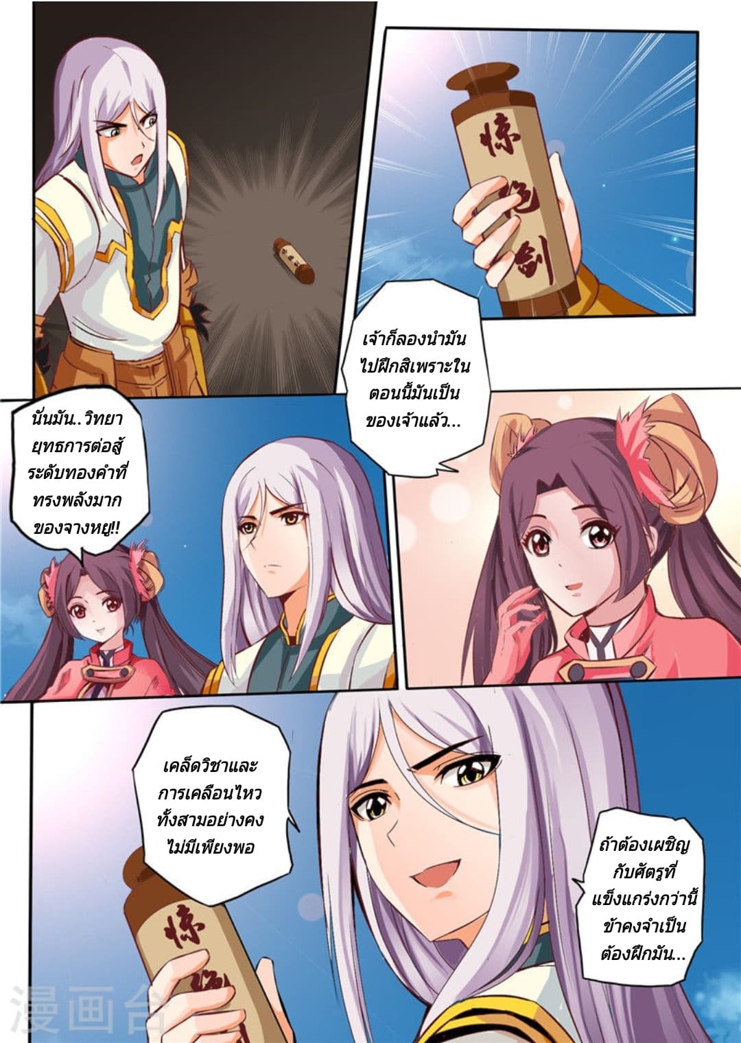 Lingwu Emperor จักรพรรดิเฉินเทียน page 5