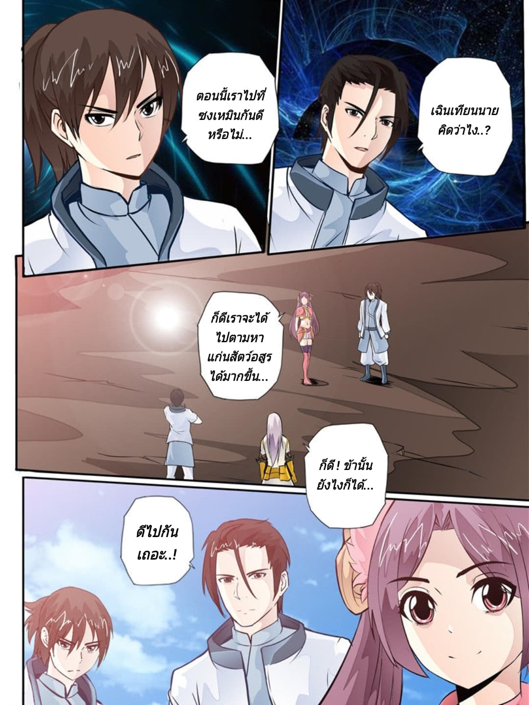 Lingwu Emperor จักรพรรดิเฉินเทียน page 6