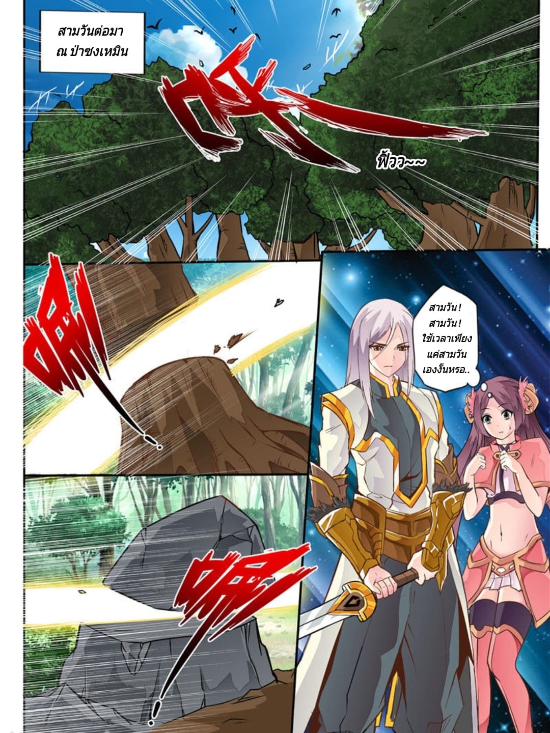Lingwu Emperor จักรพรรดิเฉินเทียน page 7