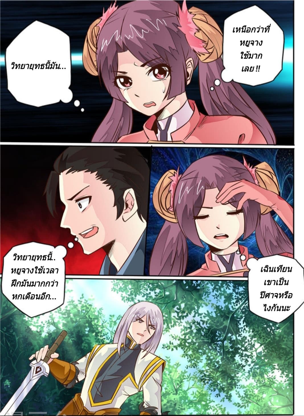 Lingwu Emperor จักรพรรดิเฉินเทียน page 8