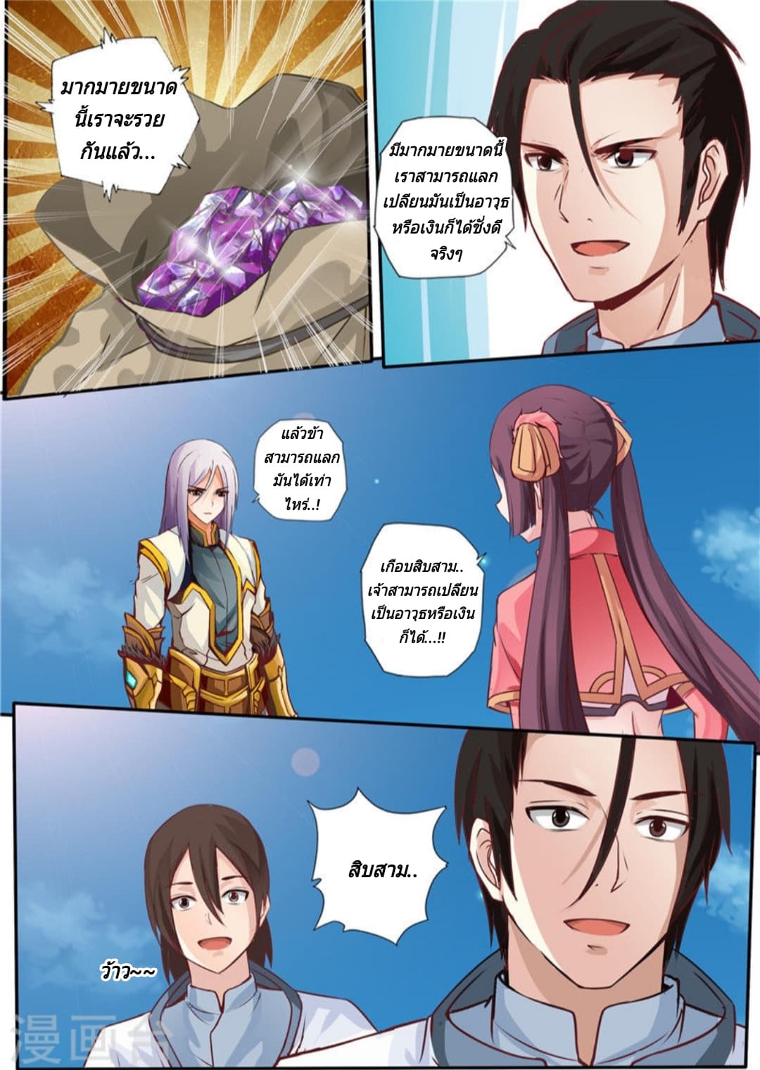 Lingwu Emperor จักรพรรดิเฉินเทียน page 3
