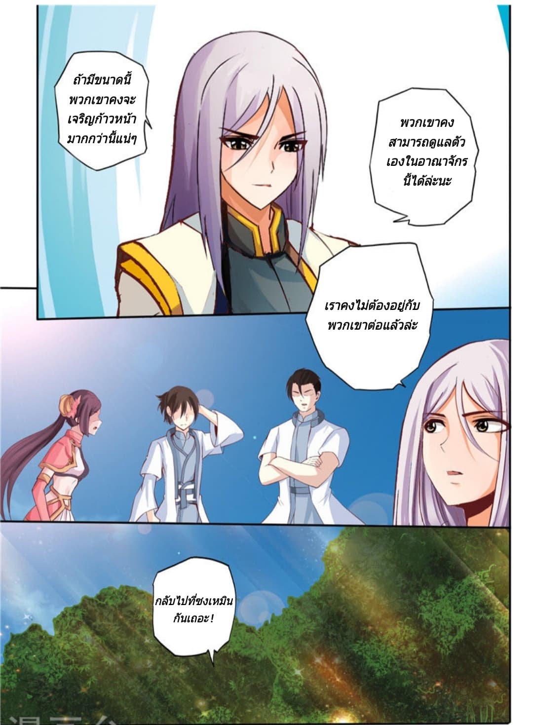 Lingwu Emperor จักรพรรดิเฉินเทียน page 4