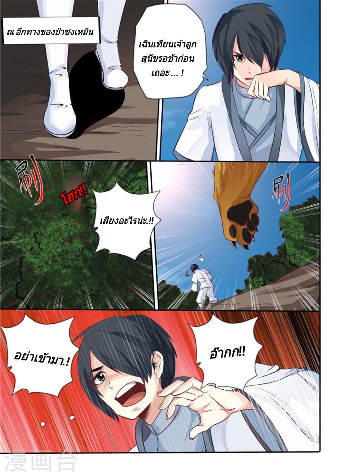 Lingwu Emperor จักรพรรดิเฉินเทียน page 5