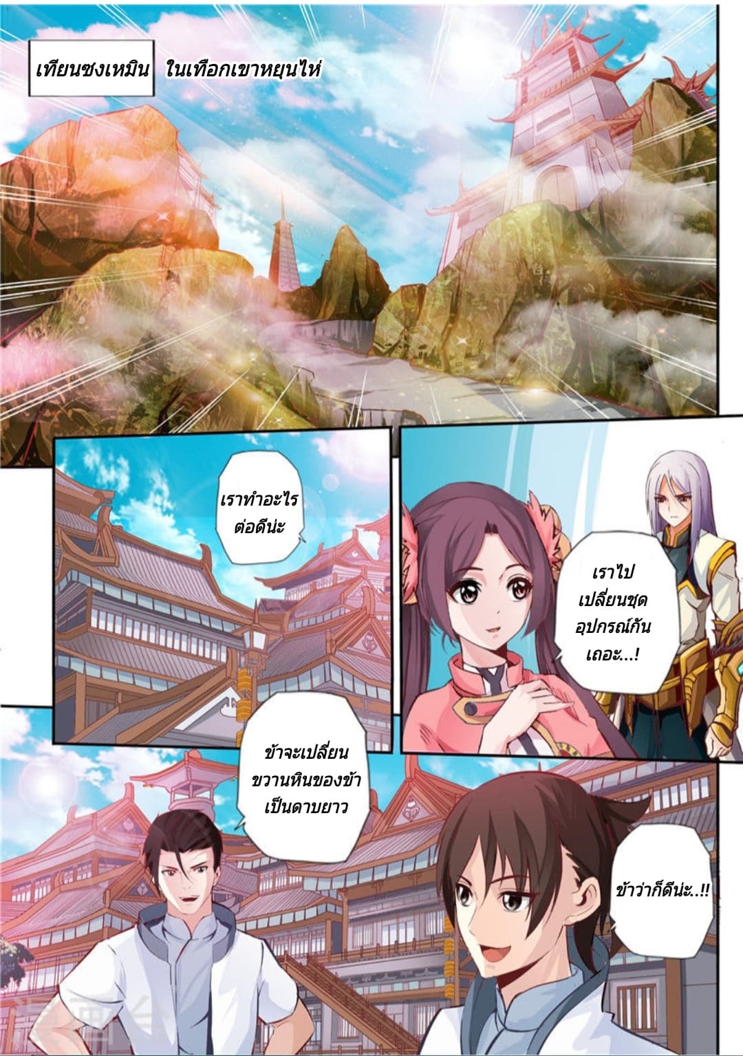 Lingwu Emperor จักรพรรดิเฉินเทียน page 6