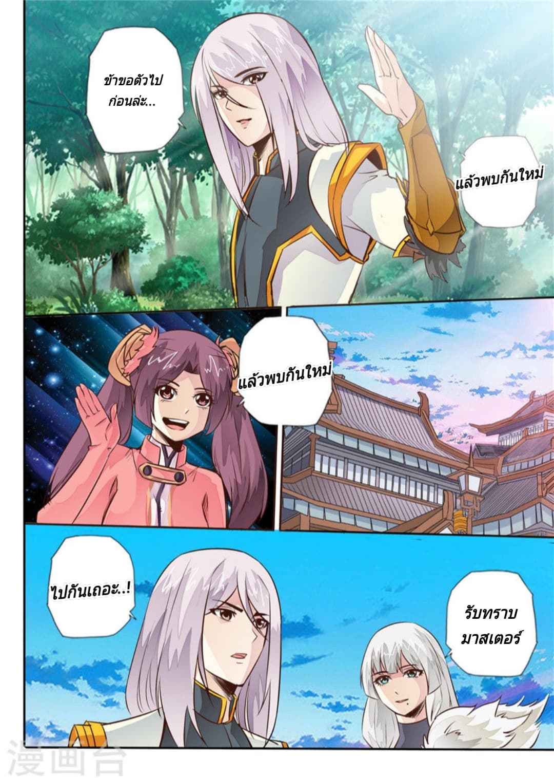 Lingwu Emperor จักรพรรดิเฉินเทียน page 7