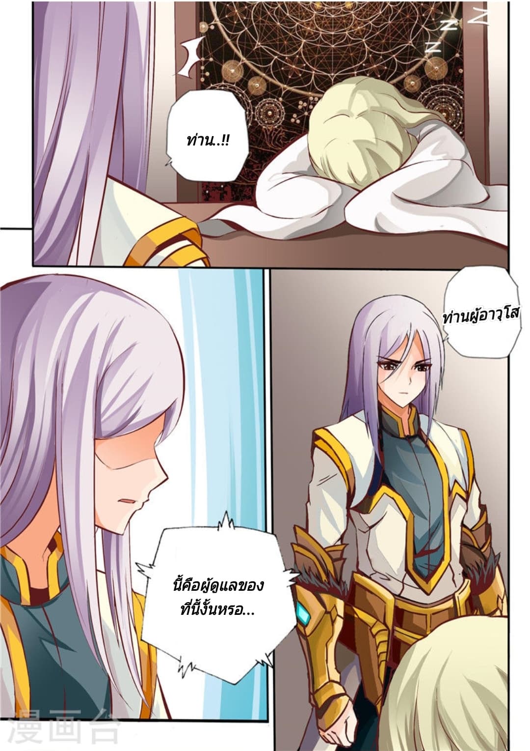 Lingwu Emperor จักรพรรดิเฉินเทียน page 8
