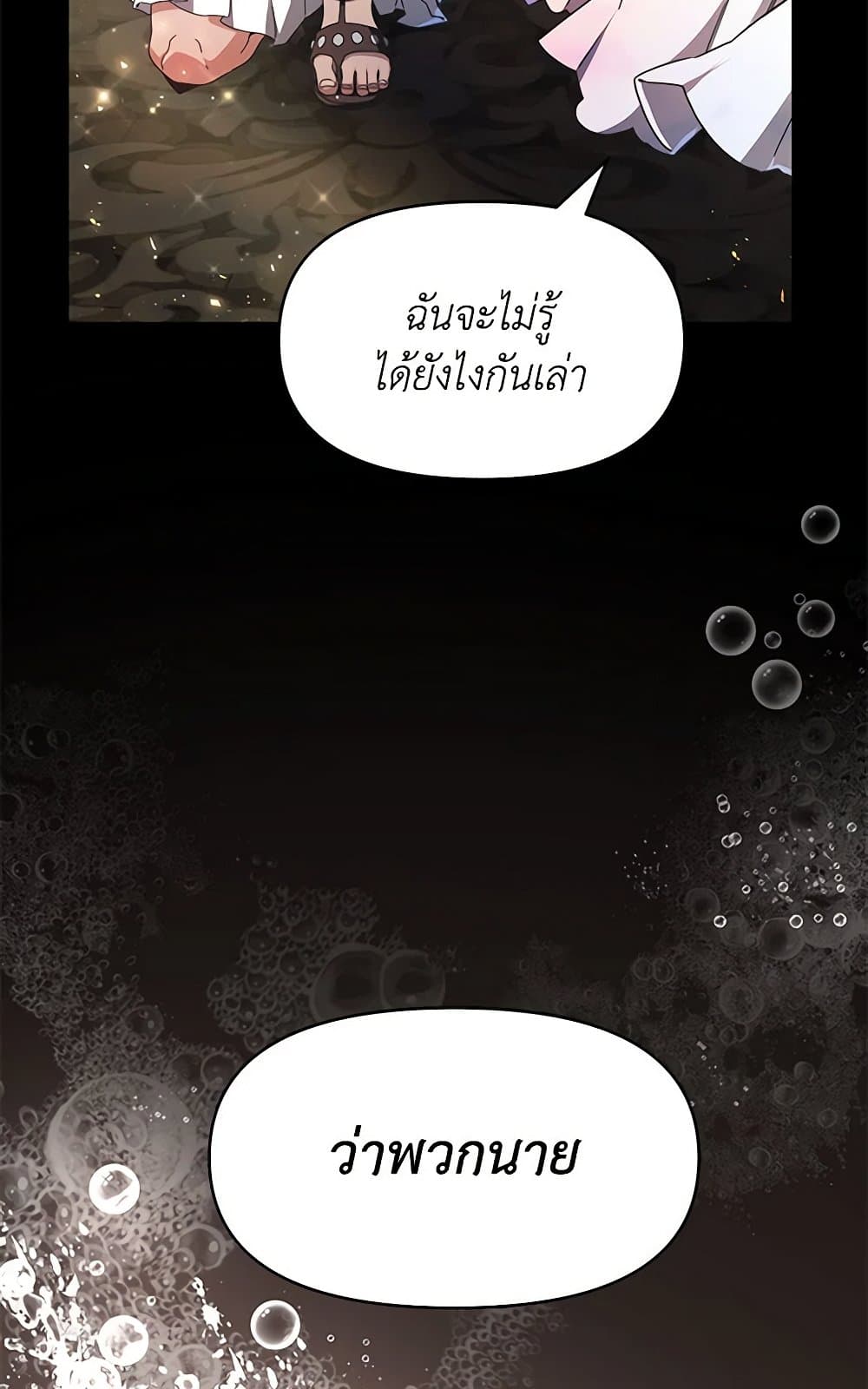 Little Dragon Princess Tames the Crazies page 21