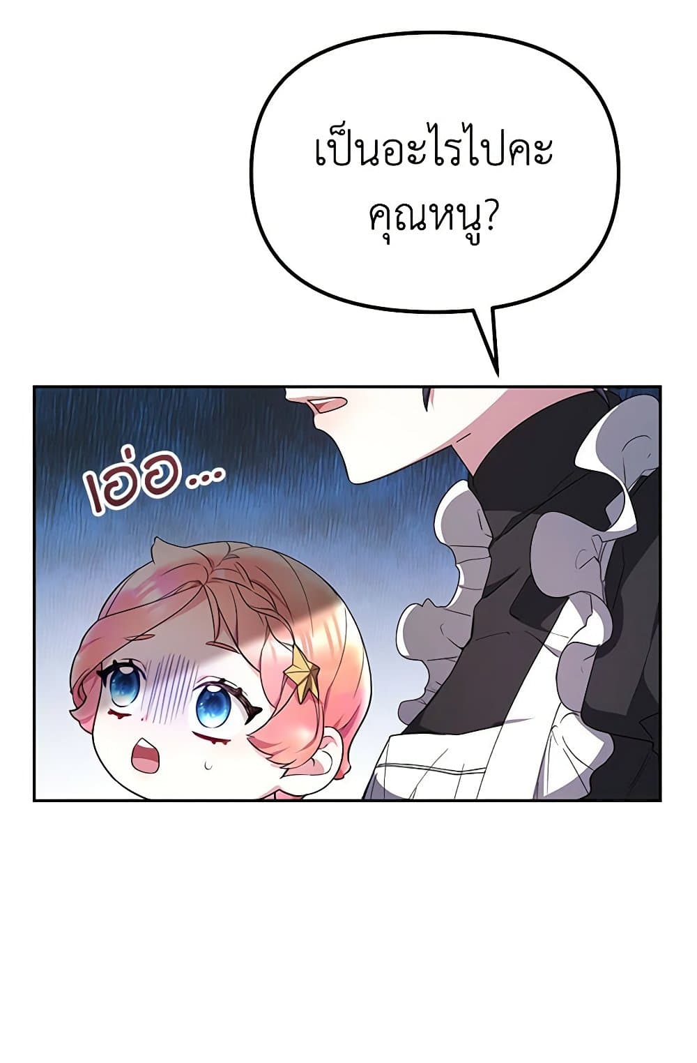 Little Dragon Princess Tames the Crazies page 95