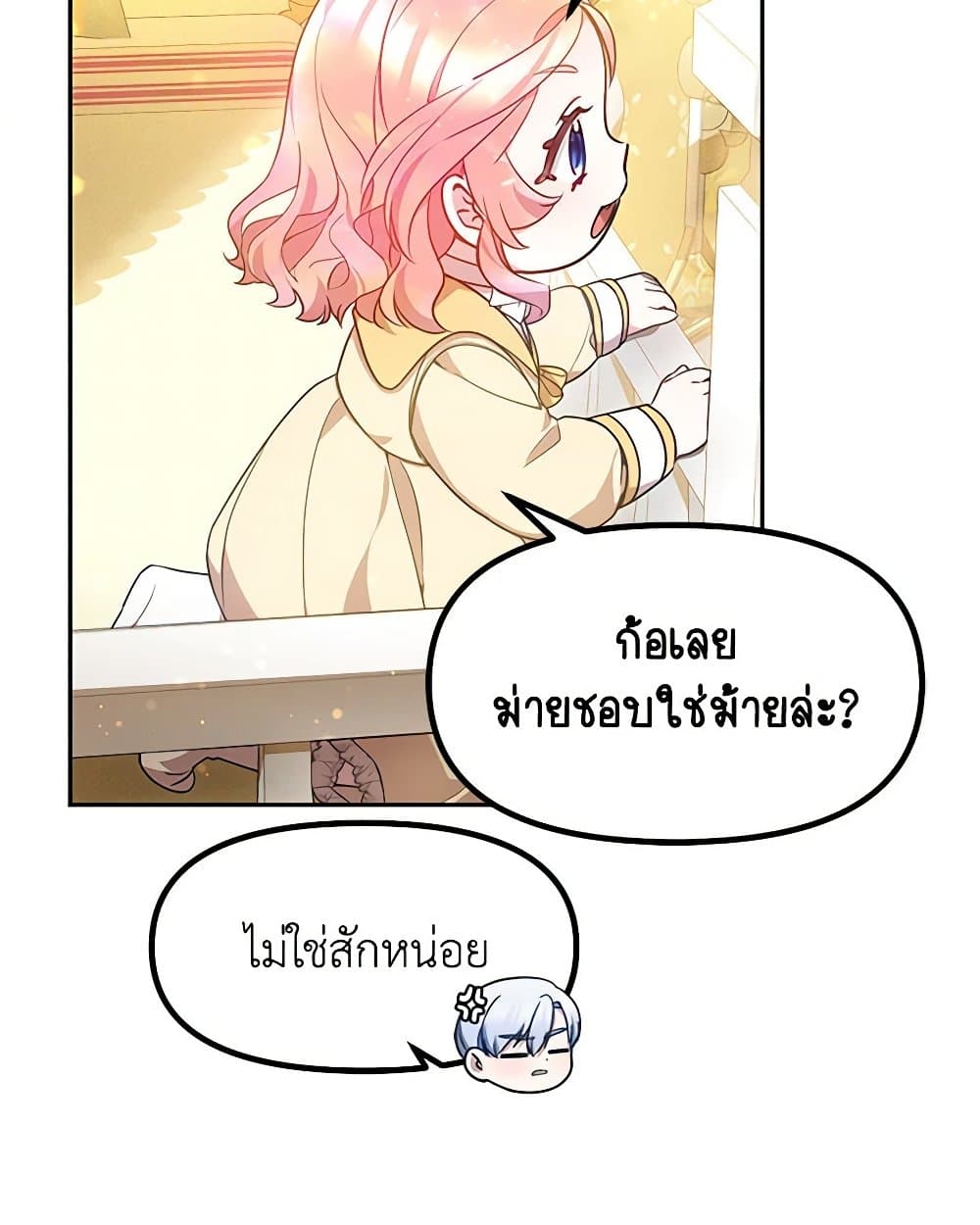 Little Dragon Princess Tames the Crazies page 46