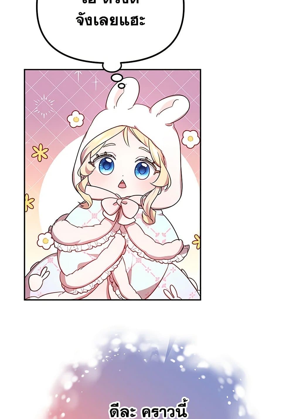 Little Dragon Princess Tames the Crazies page 77
