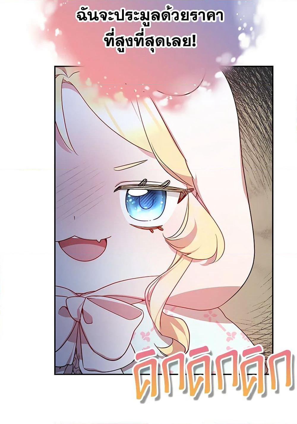 Little Dragon Princess Tames the Crazies page 78