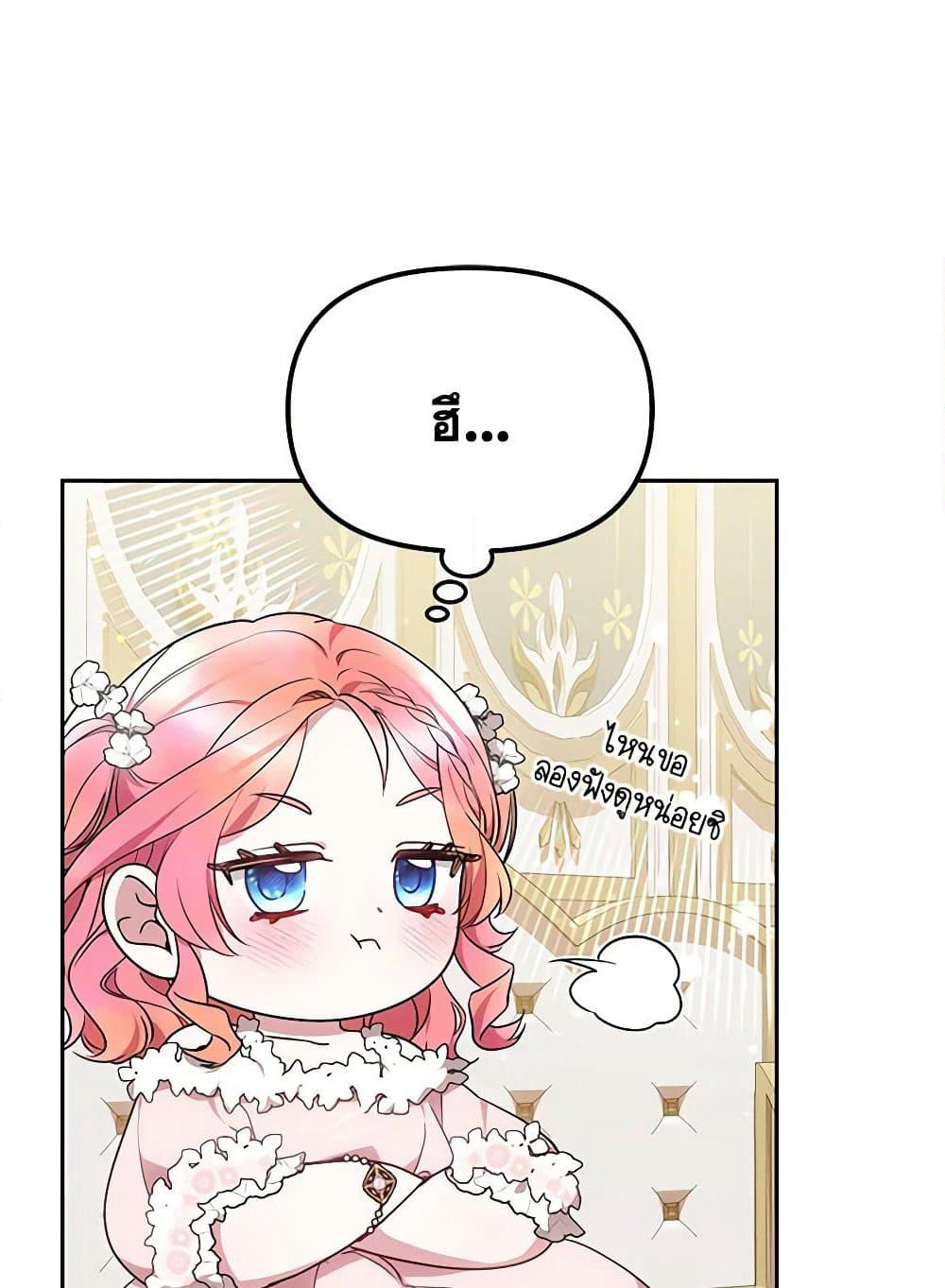 Little Dragon Princess Tames the Crazies page 96