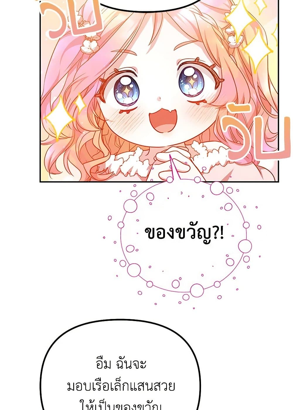 Little Dragon Princess Tames the Crazies page 71