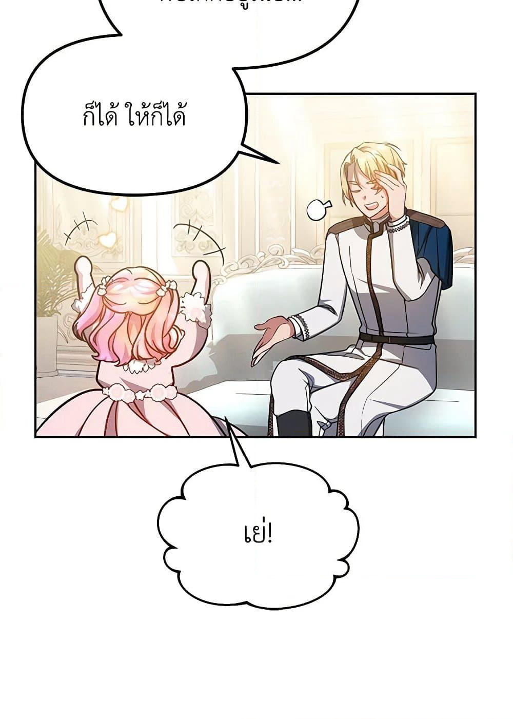 Little Dragon Princess Tames the Crazies page 81