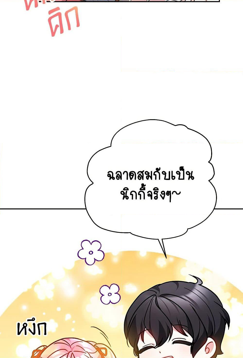Little Dragon Princess Tames the Crazies page 38