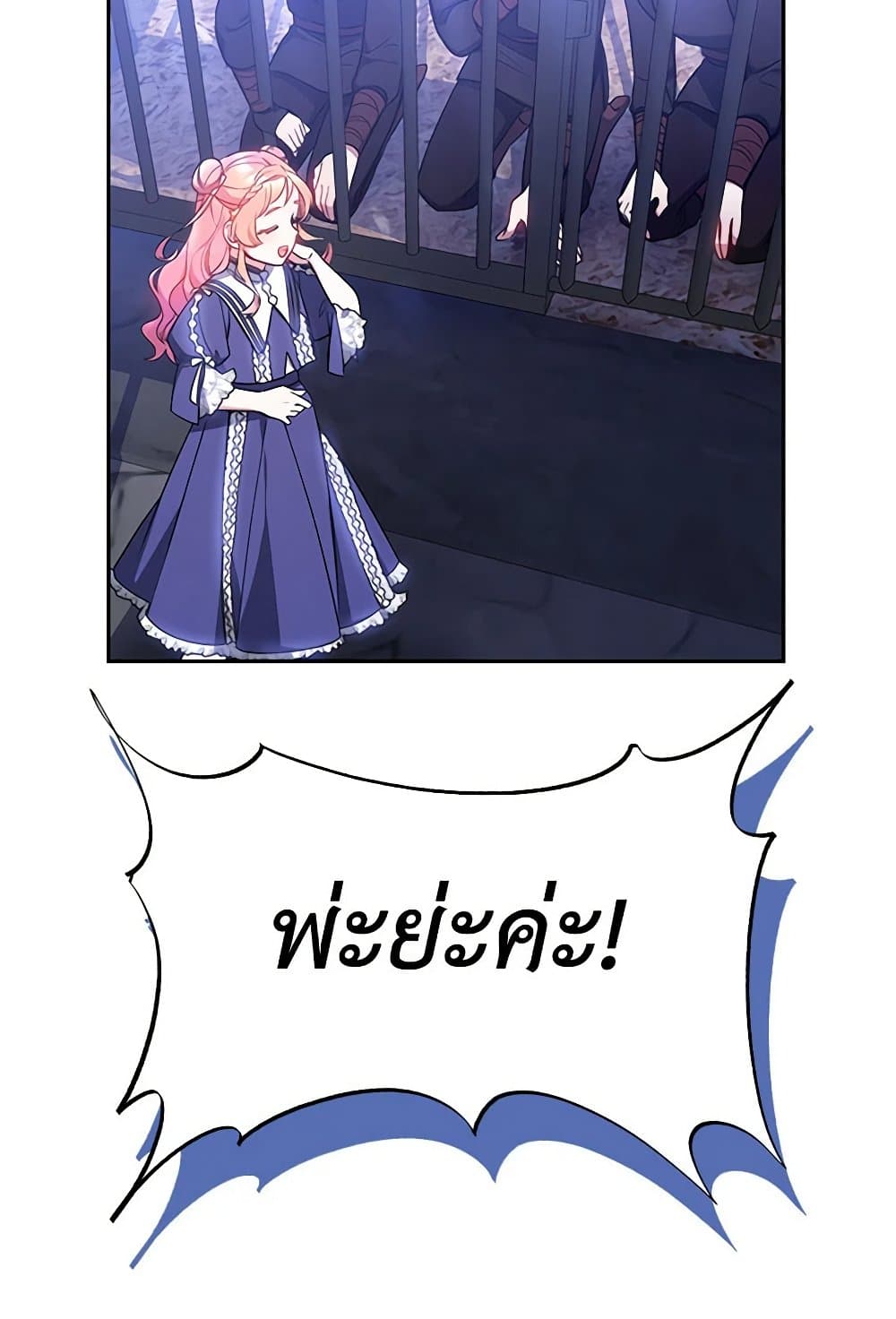 Little Dragon Princess Tames the Crazies page 70