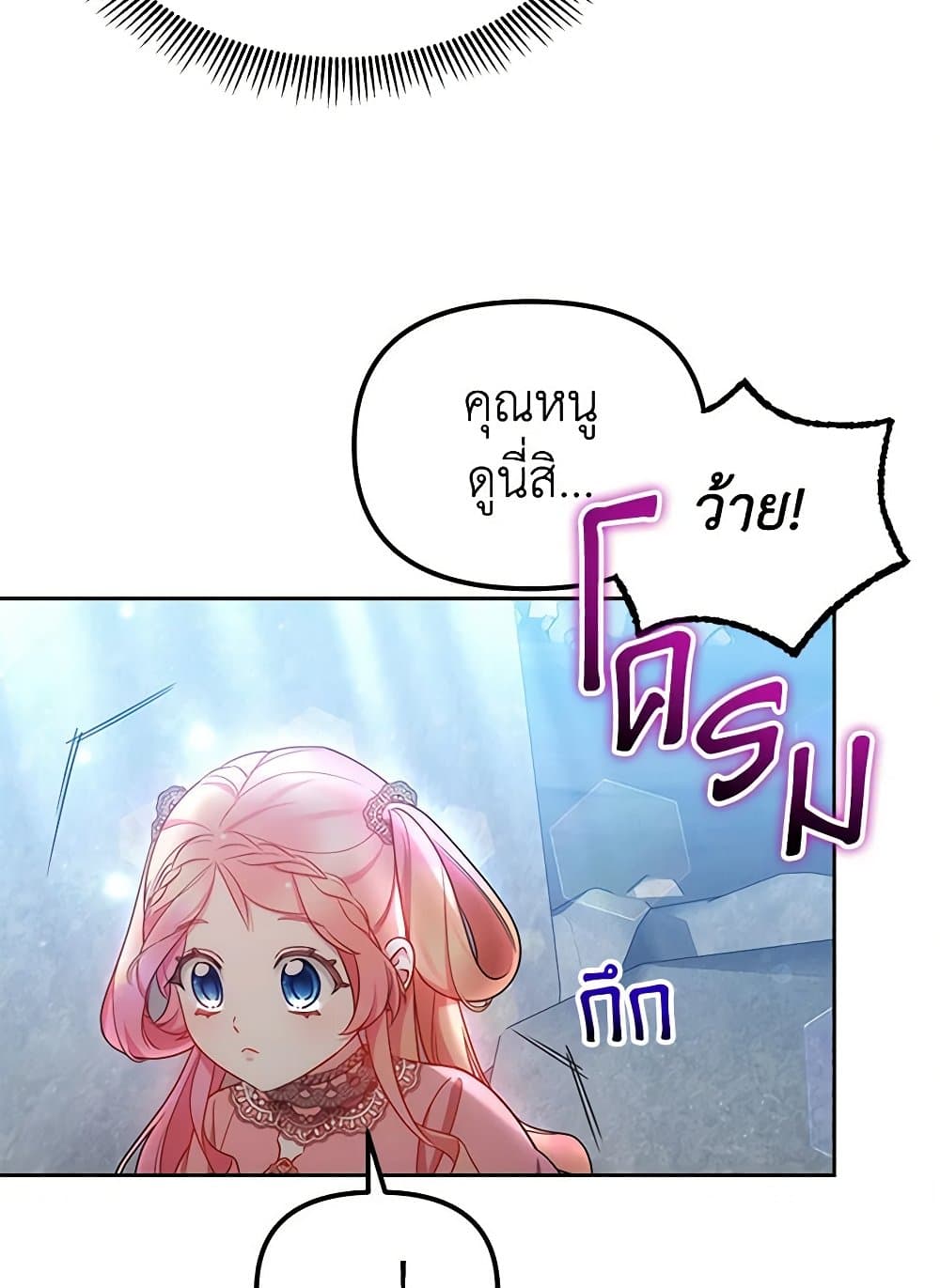 Little Dragon Princess Tames the Crazies page 84