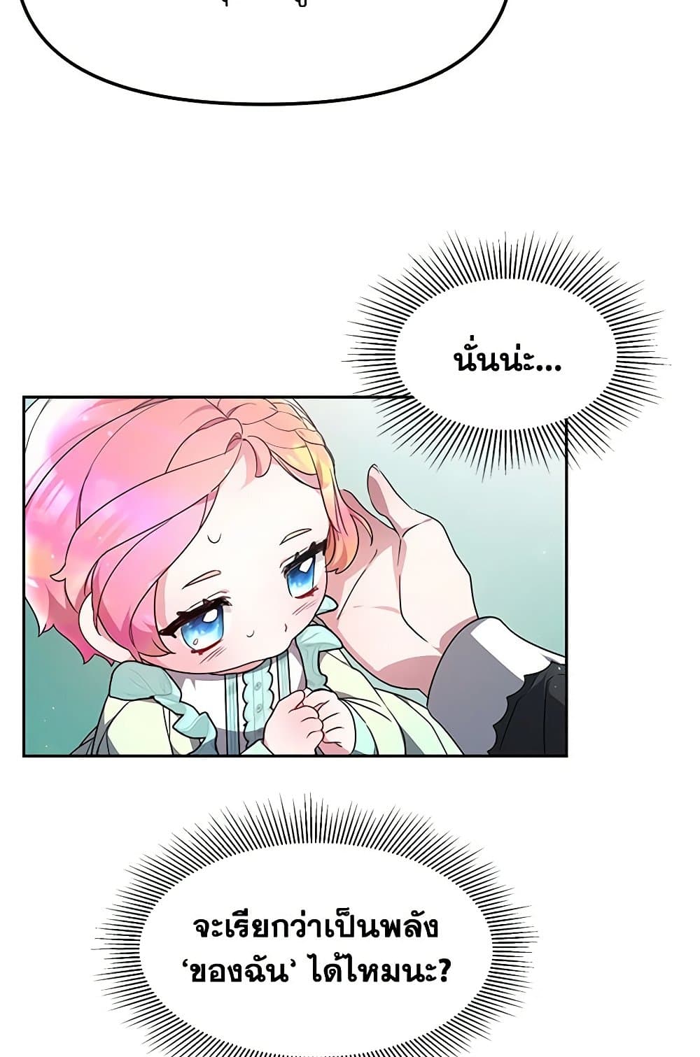 Little Dragon Princess Tames the Crazies page 16