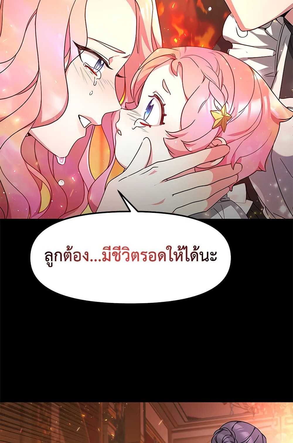 Little Dragon Princess Tames the Crazies page 34