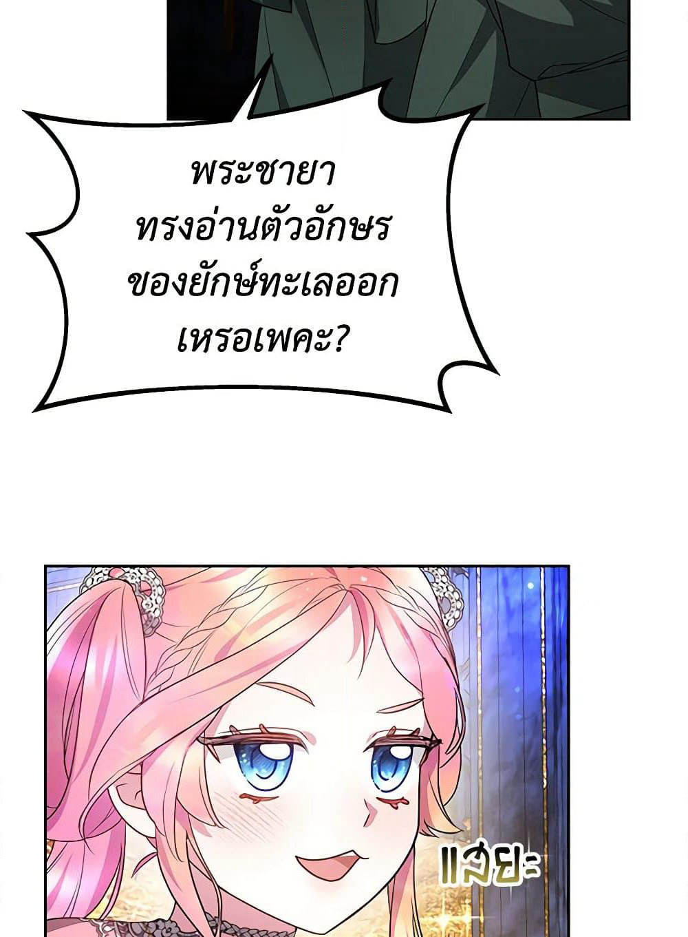 Little Dragon Princess Tames the Crazies page 43