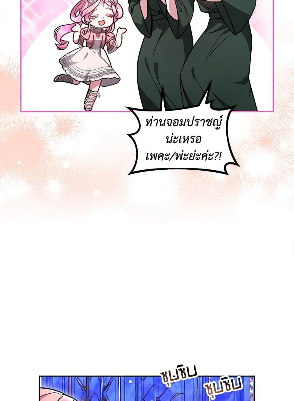 Little Dragon Princess Tames the Crazies page 45