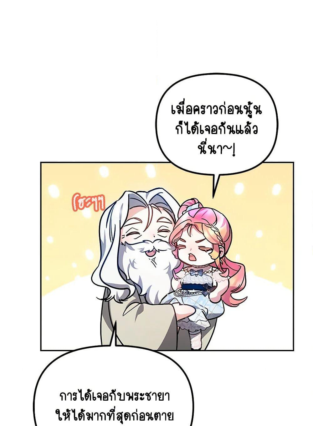 Little Dragon Princess Tames the Crazies page 65