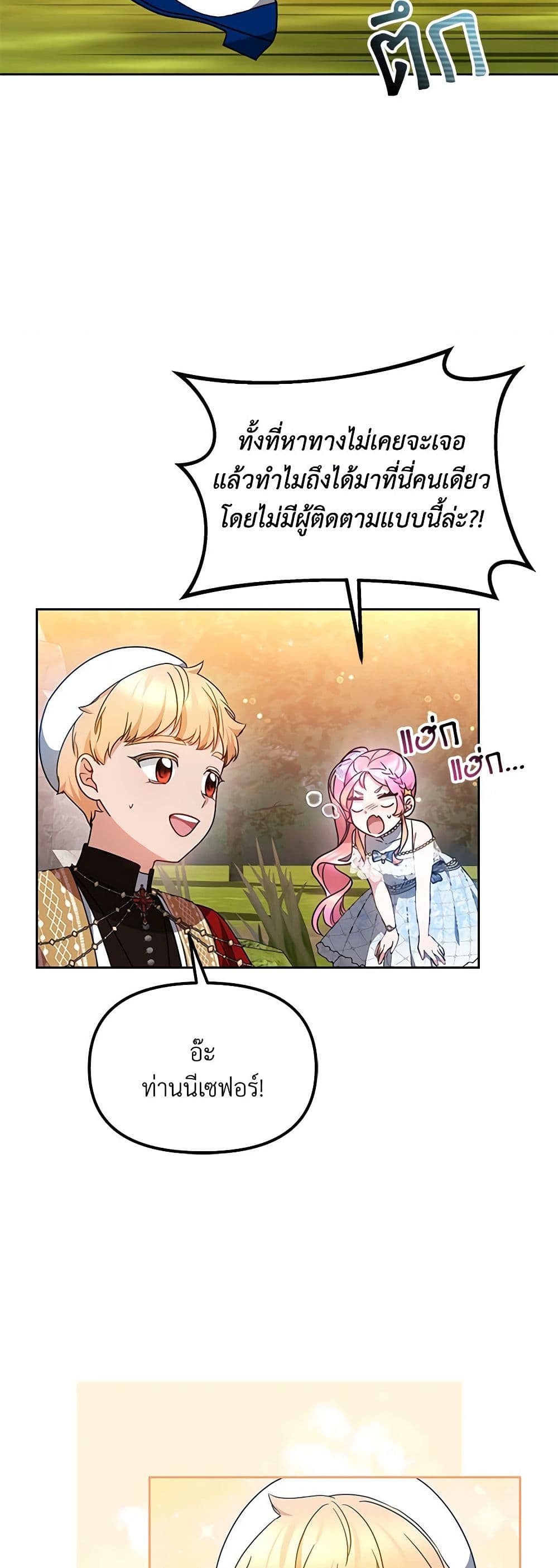 Little Dragon Princess Tames the Crazies page 44