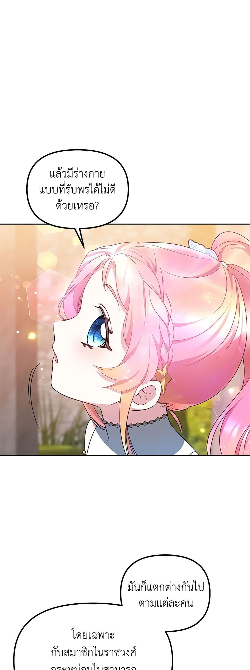 Little Dragon Princess Tames the Crazies page 3