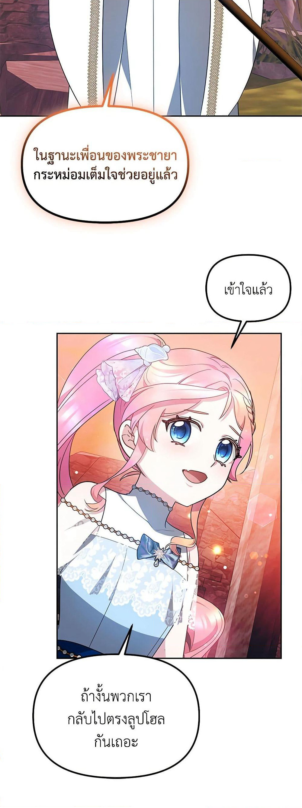 Little Dragon Princess Tames the Crazies page 10