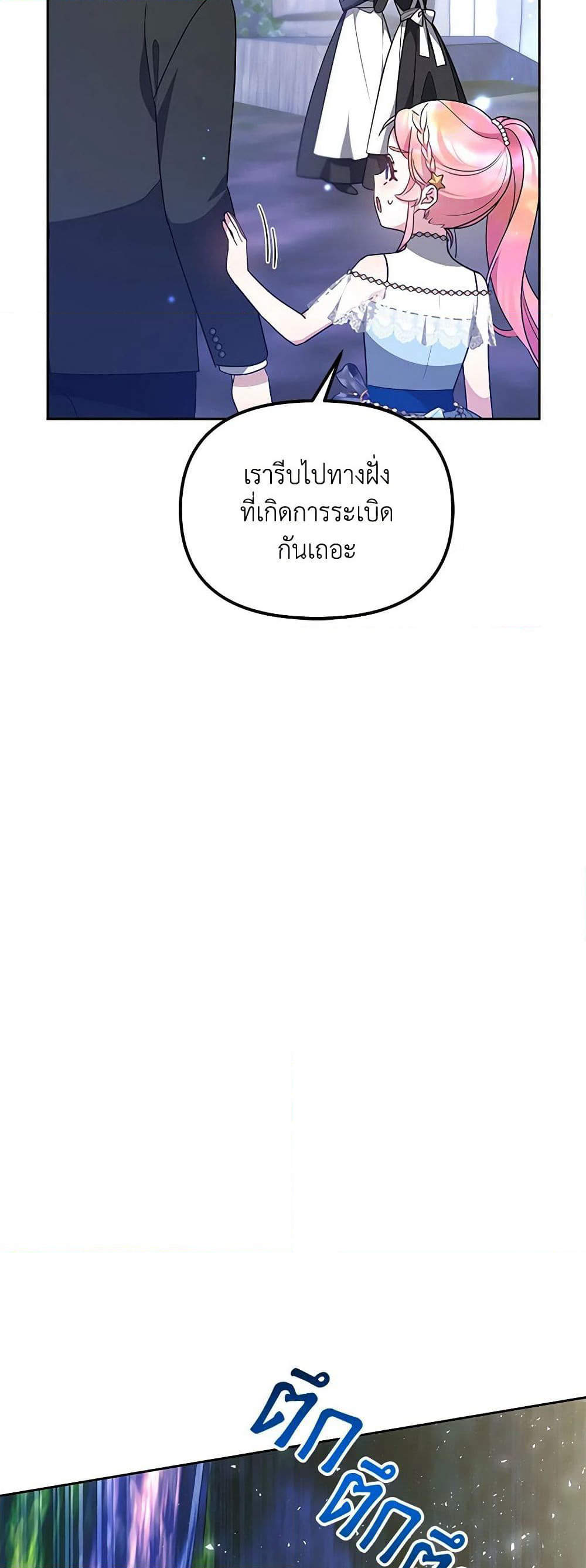 Little Dragon Princess Tames the Crazies page 42