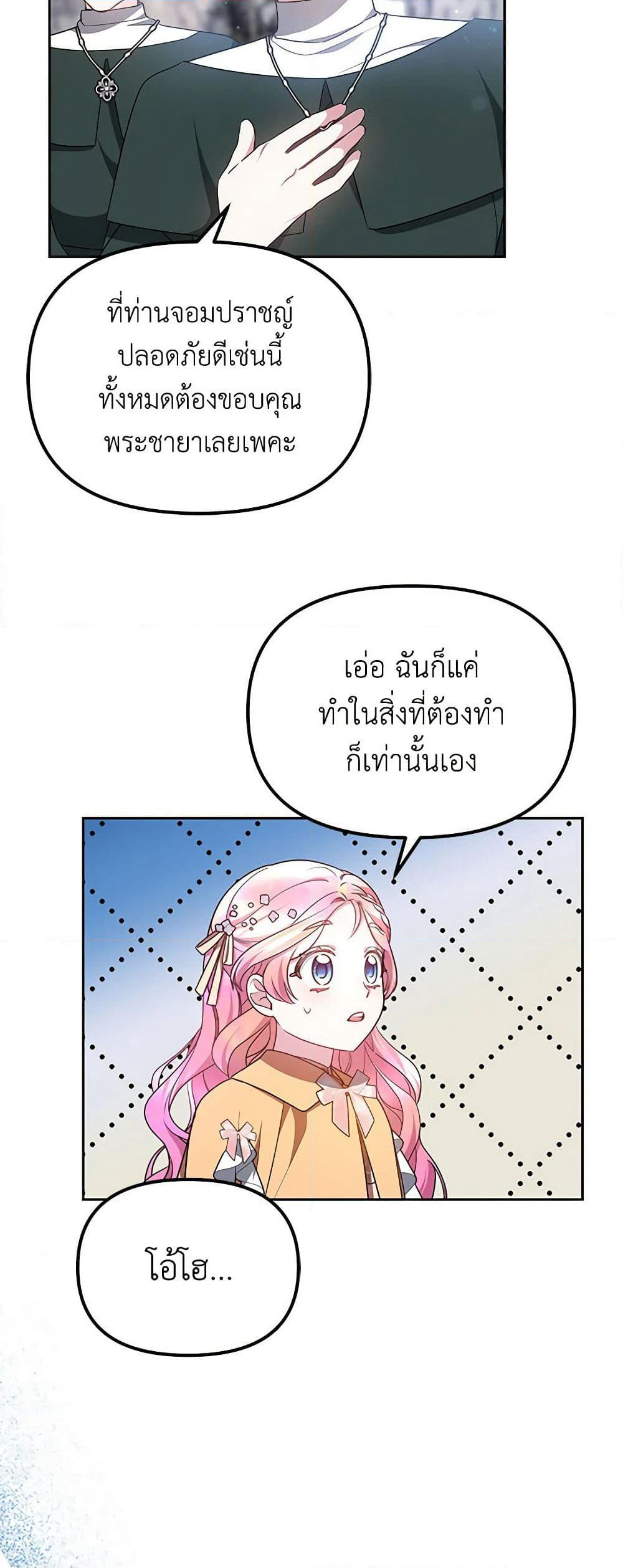 Little Dragon Princess Tames the Crazies page 43