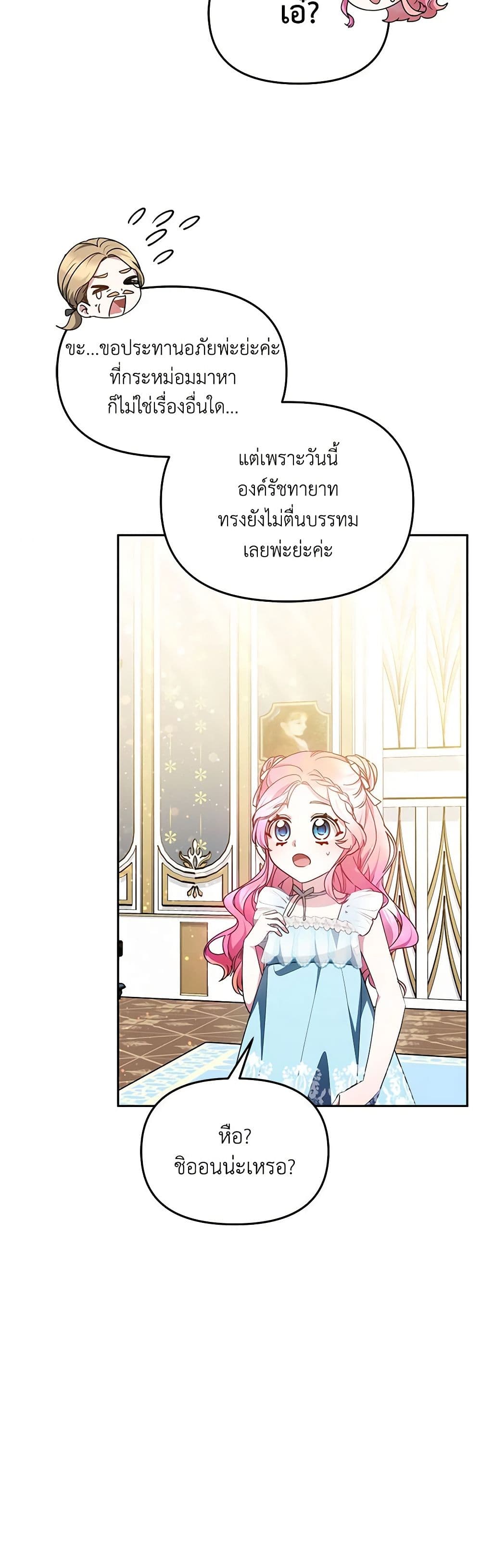 Little Dragon Princess Tames the Crazies page 28