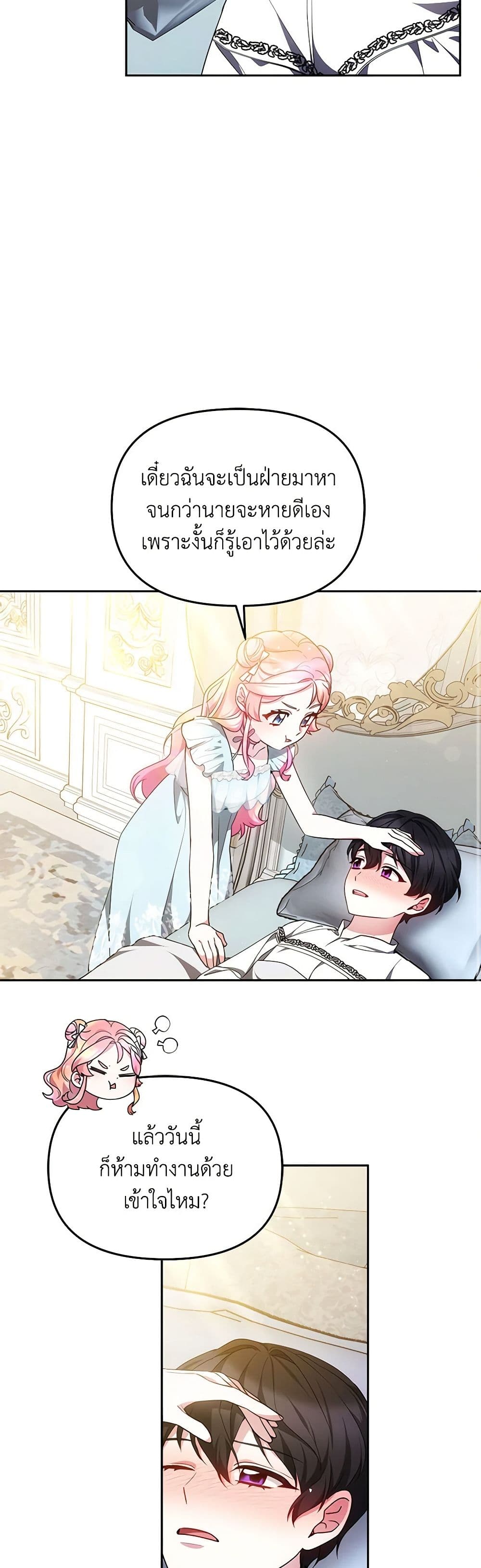 Little Dragon Princess Tames the Crazies page 36