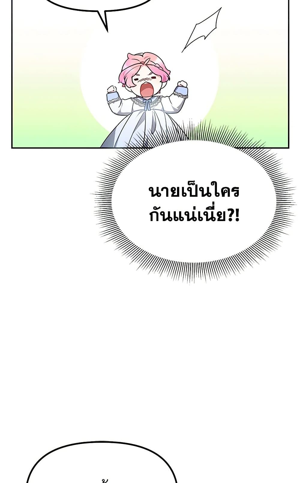 Little Dragon Princess Tames the Crazies page 36