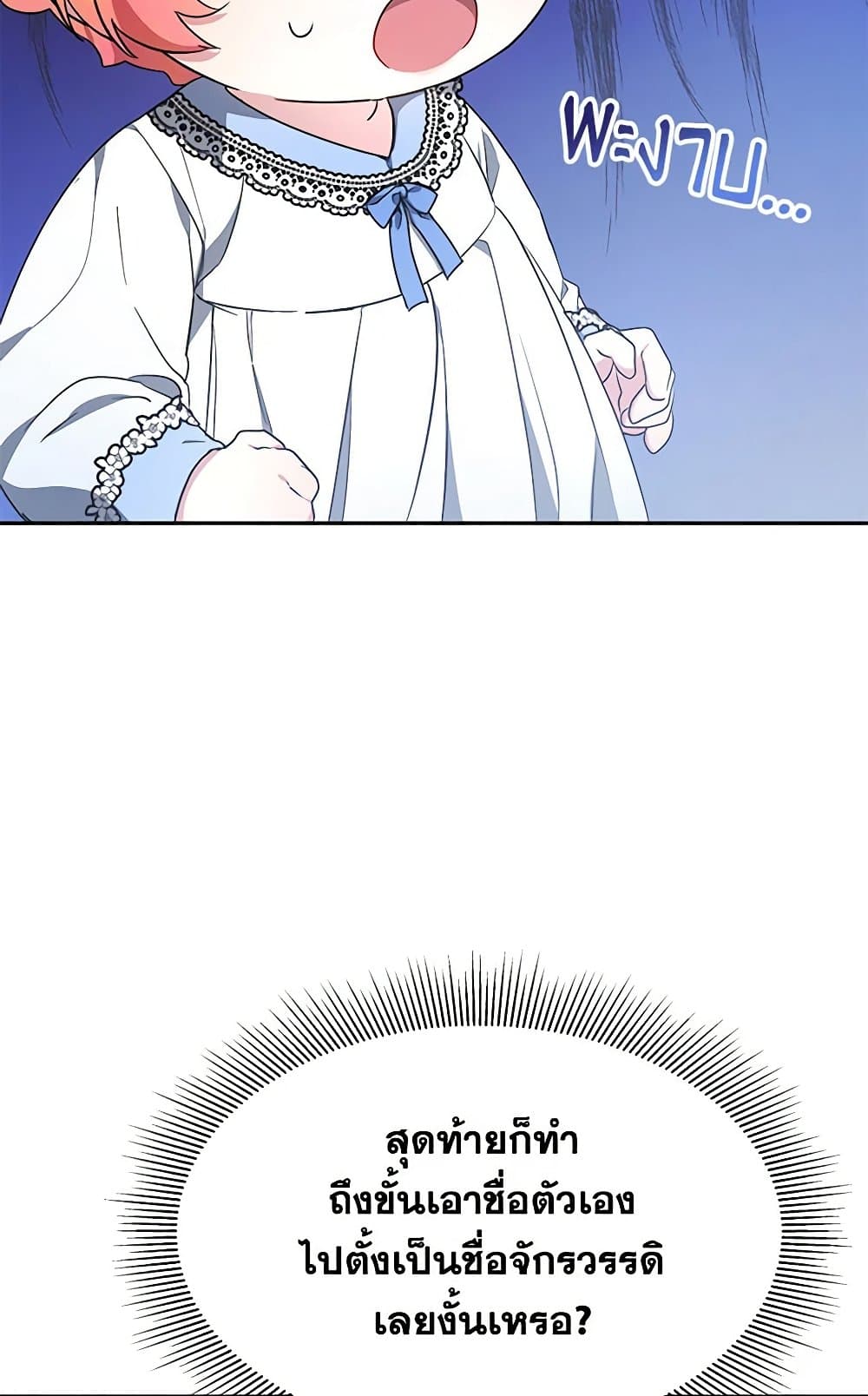 Little Dragon Princess Tames the Crazies page 46
