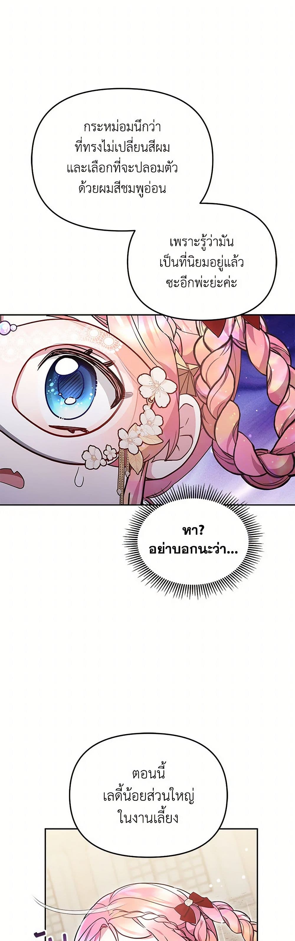 Little Dragon Princess Tames the Crazies page 48