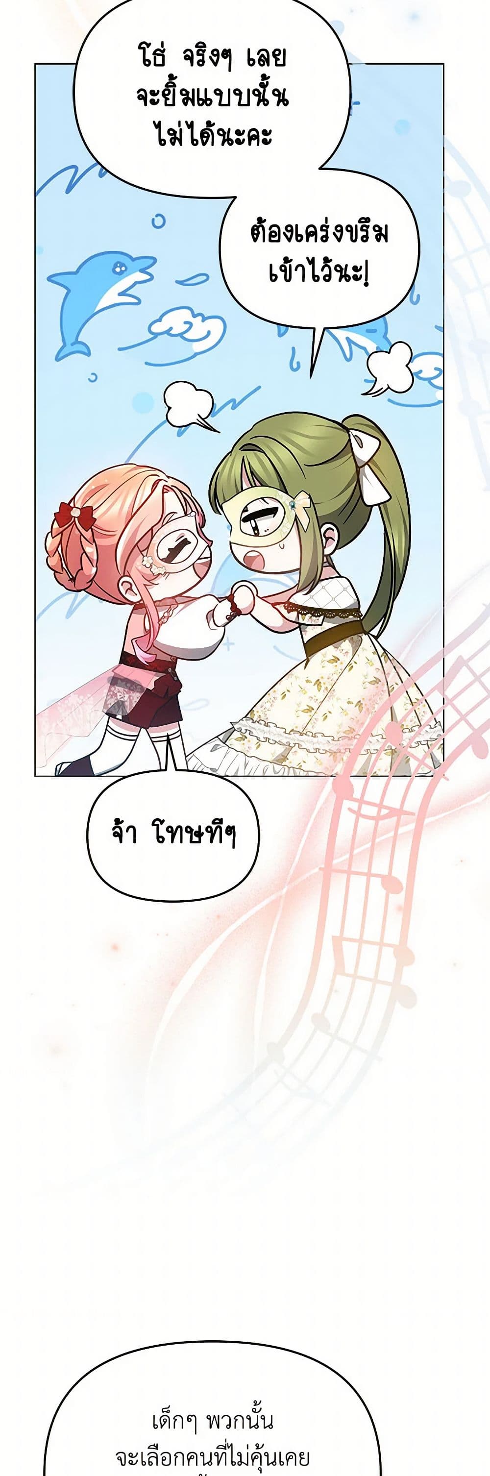 Little Dragon Princess Tames the Crazies page 39