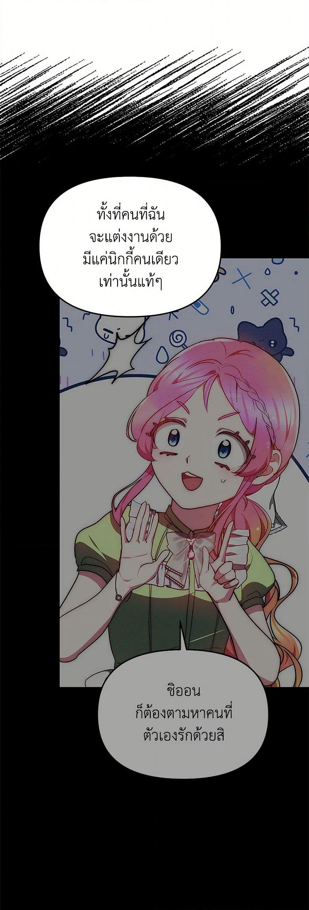 Little Dragon Princess Tames the Crazies page 18