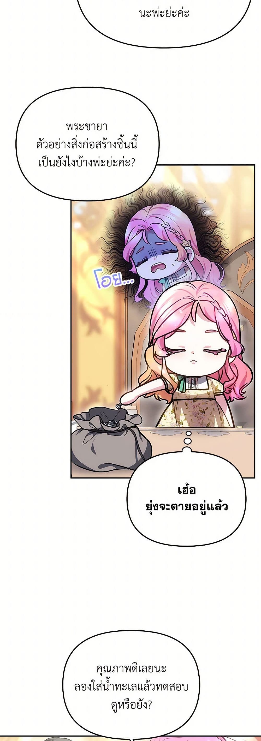 Little Dragon Princess Tames the Crazies page 35