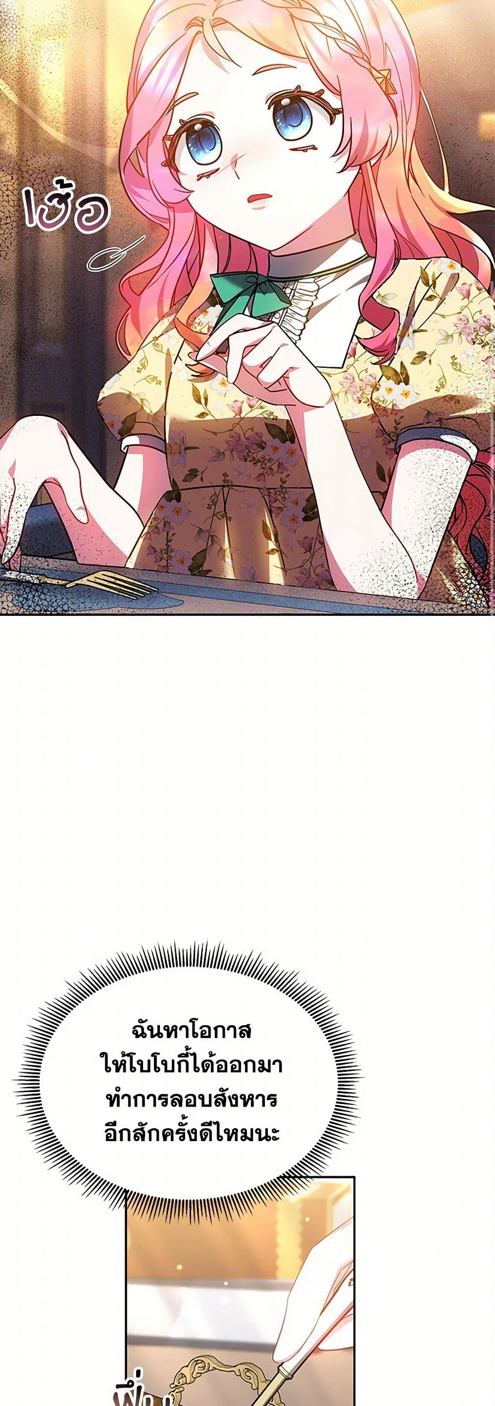 Little Dragon Princess Tames the Crazies page 46